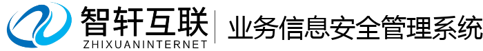 业务安全管理系统